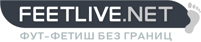 Фут фетиш